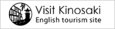 Visit Kinosaki English tourism site